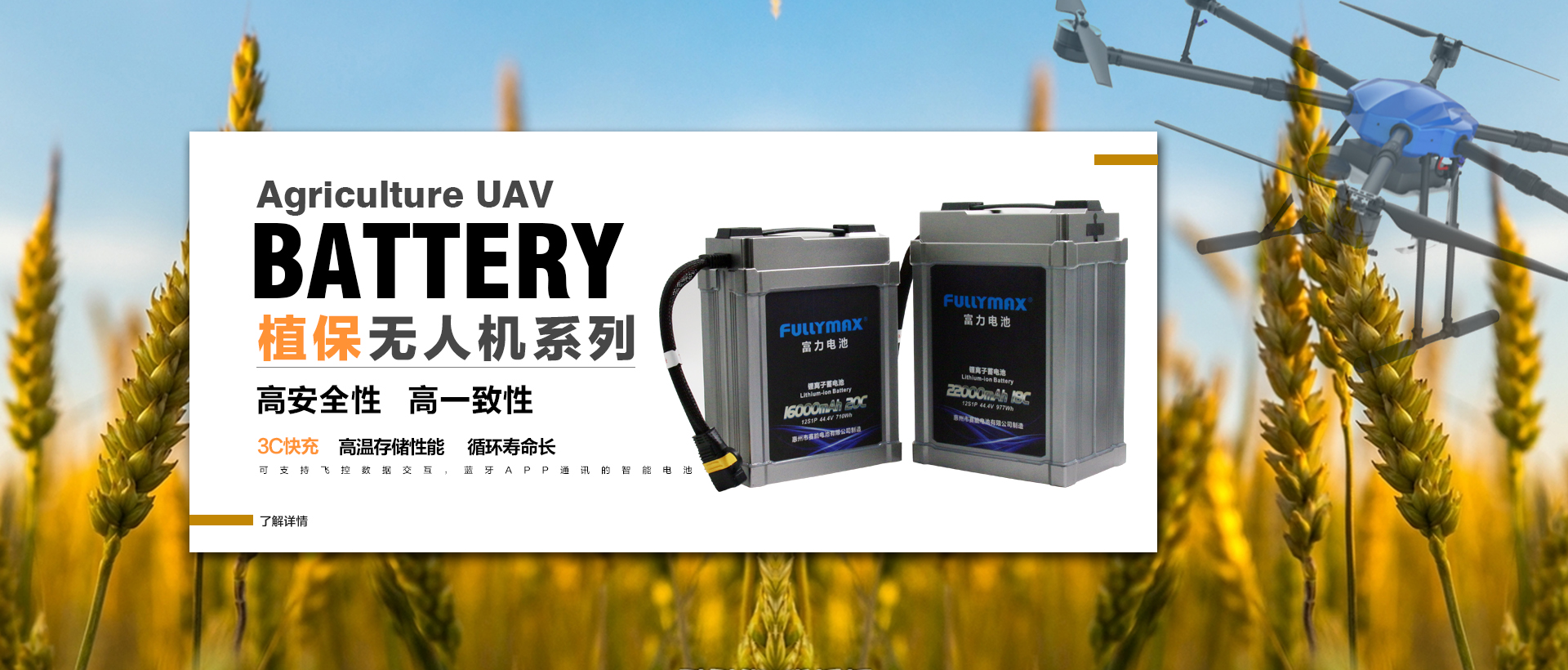 植保無人機電池