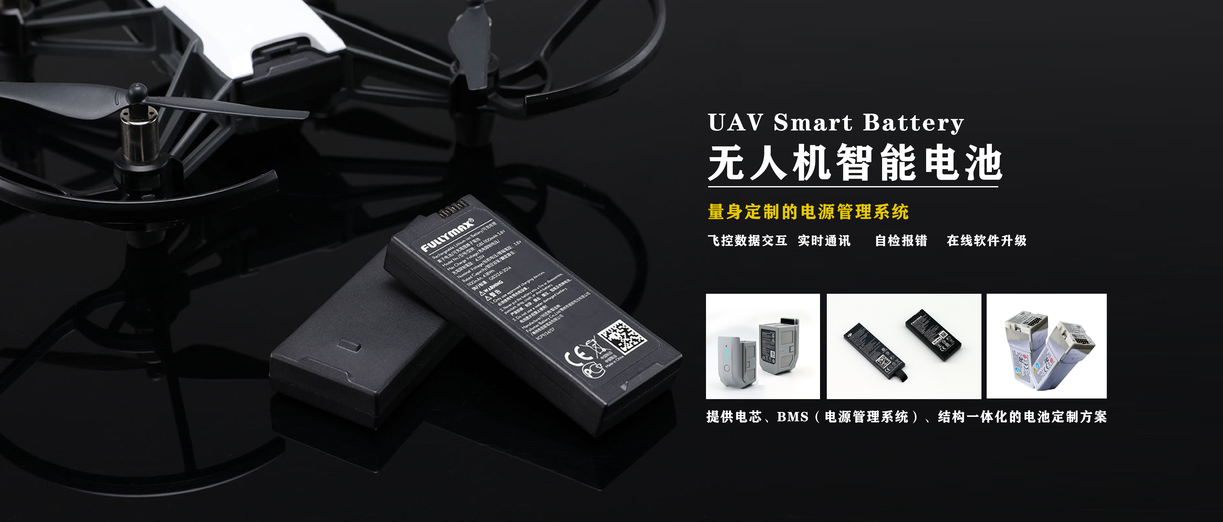 無人機智能電池banner